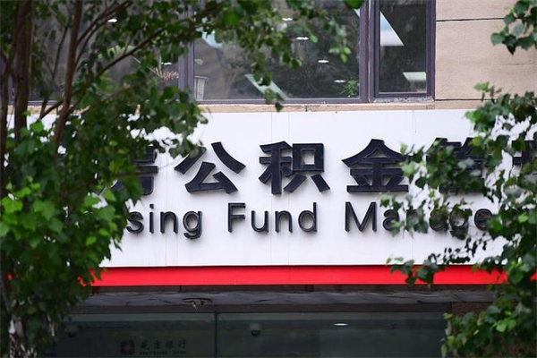 攸县提公积金多久到账（请问提取公积金多久到账）