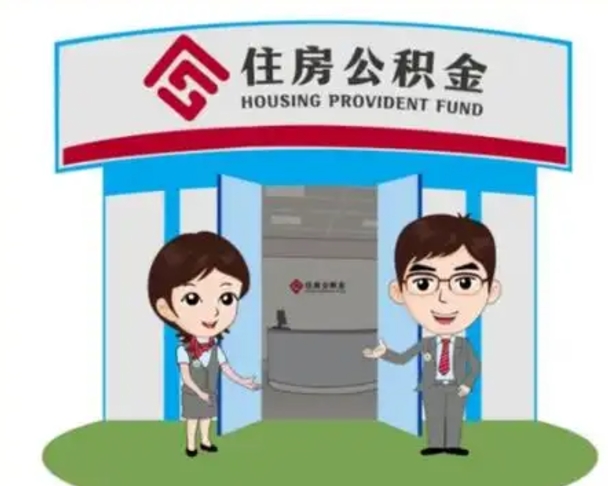 攸县国管住房公积金怎么提（国管住房公积金提取流程）